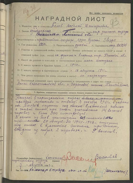 Белов Василий Дмитриевич Документ 1