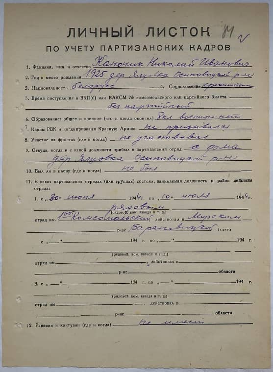 Каноник Николай Иванович Документ 1