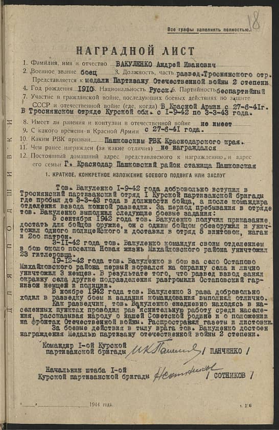 Вакуленко Андрей Иванович Документ 1