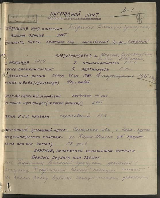 Бирюков Василий Григорьевич Документ 1