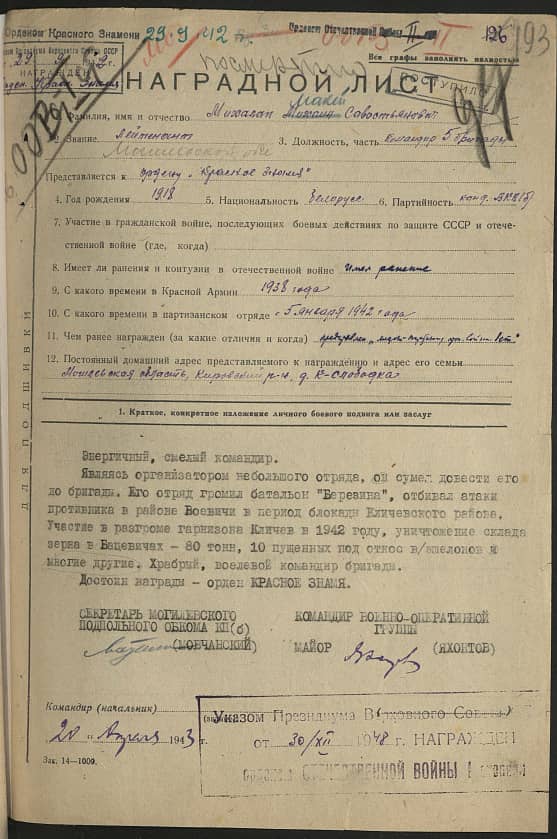 Михалап Макей Севостьянович Документ 1