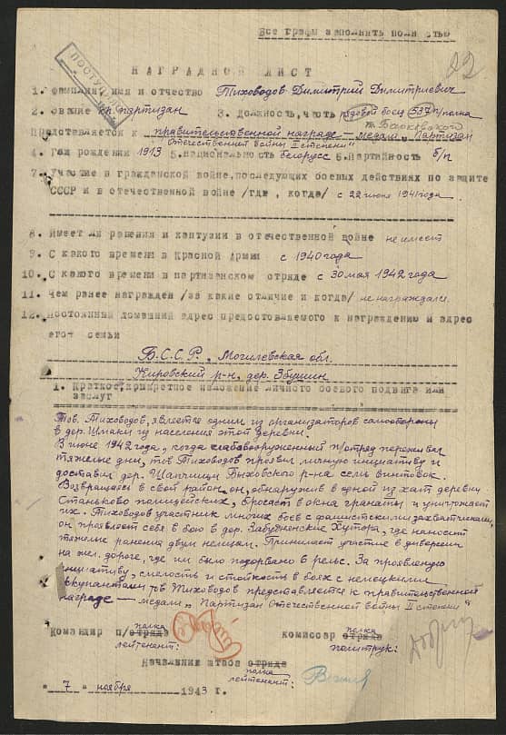 Тиховодов Дмитрий Дмитриевич Документ 1