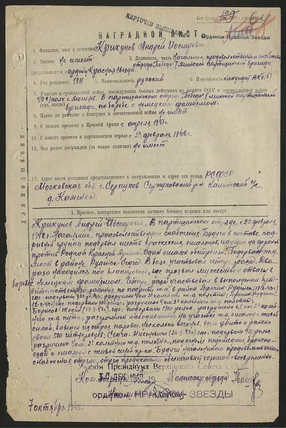 Крикунов Андрей Иосифович Документ 1
