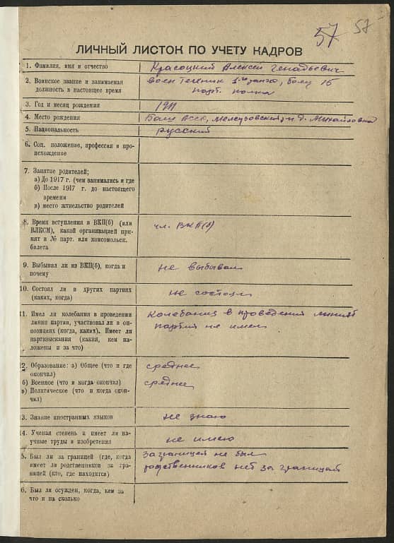 Красоцкий Алексей Геннадьевич Документ 1