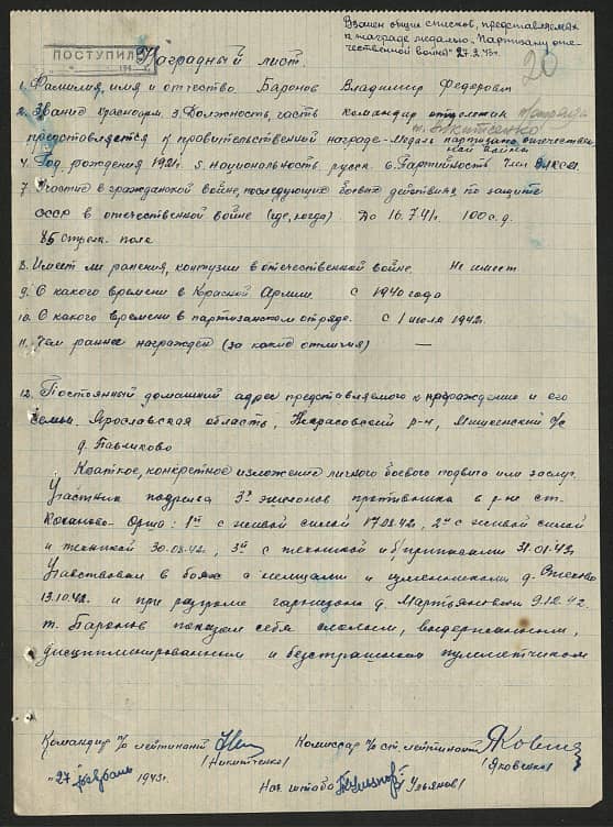 Баронов Владимир Федорович Документ 1