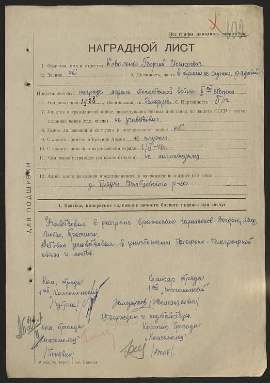 Коваленко Георгий Иосифович Документ 1