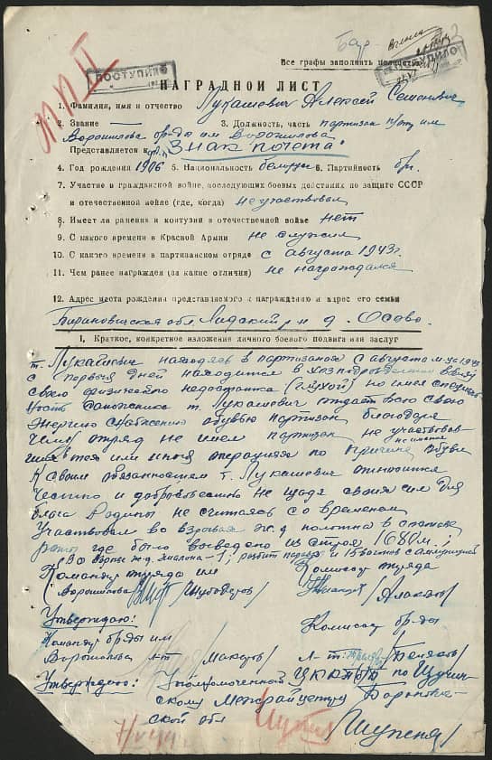 Лукашевич Алексей Семенович Документ 1