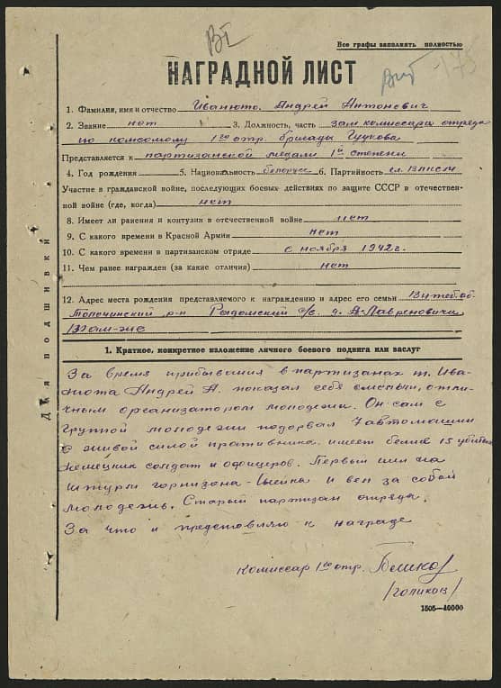 Иванюто Андрей Антонович Документ 1