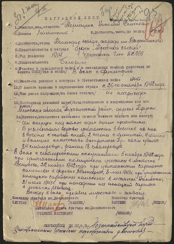 Тумашик Николай Семенович Документ 1