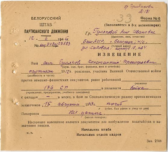 Гуляков Константин Прокофьевич Документ 1