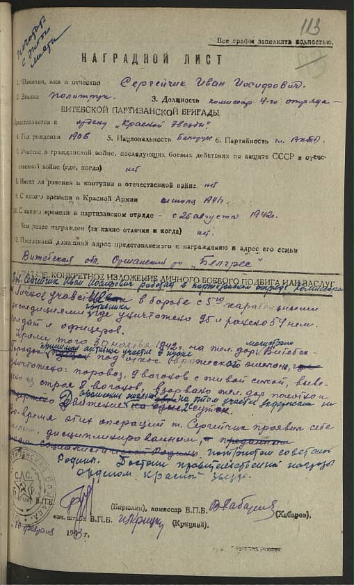 Сергейчик Иван Иосифович Документ 1
