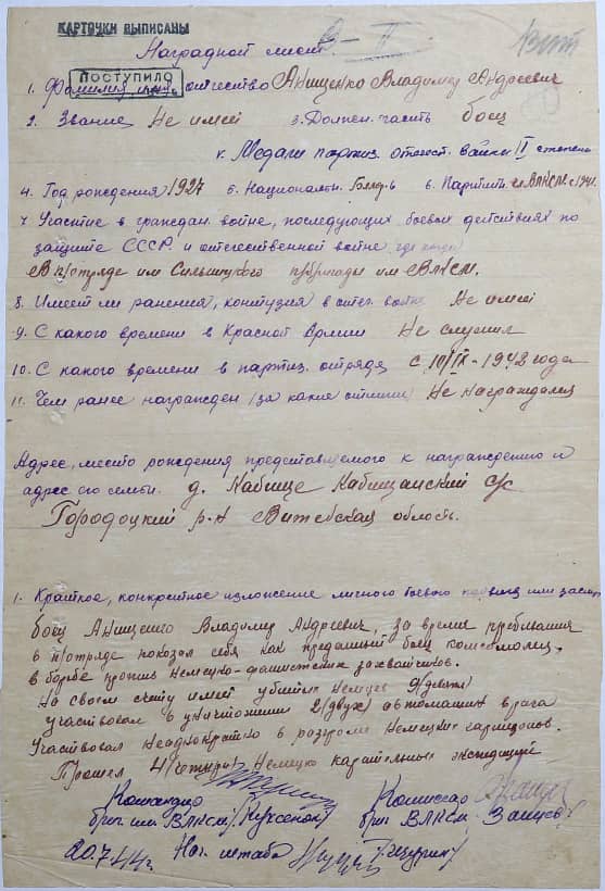 Анищенко Владимир Андреевич Документ 1