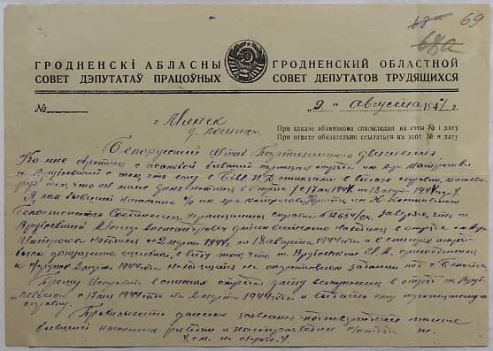 Врублевский Иосиф Александрович Документ 1