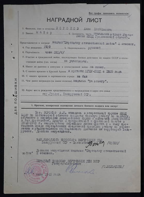 Воронов Аким Михайлович Документ 1