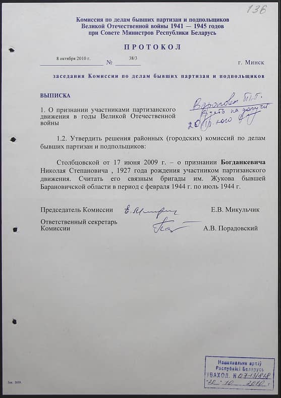 Богданкевич Николай Степанович Документ 1