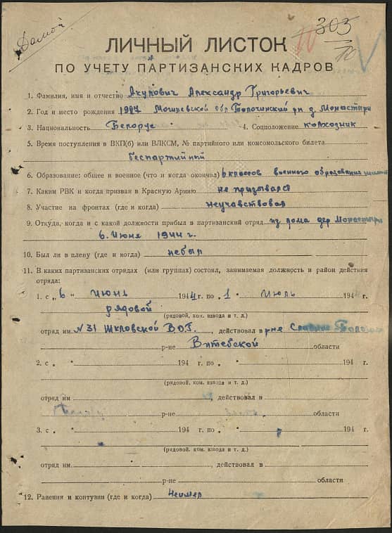 Акулович Александр Григорьевич Документ 1