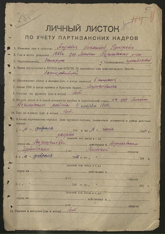 Акуневич Николай Григорьевич Документ 1