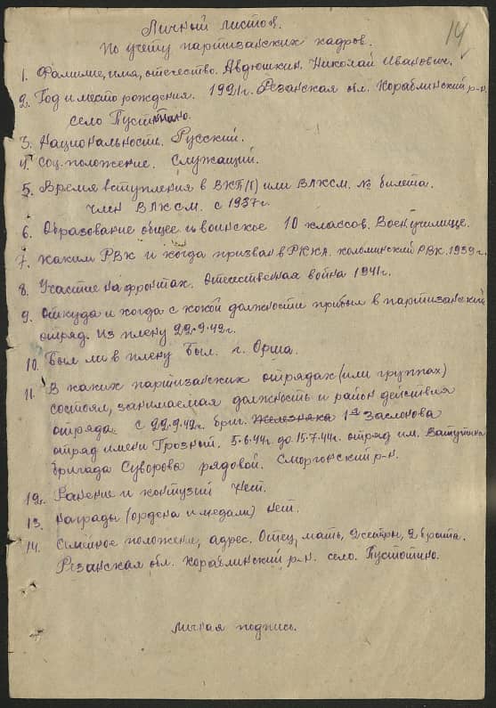 Авдюшкин Николай Иванович Документ 1
