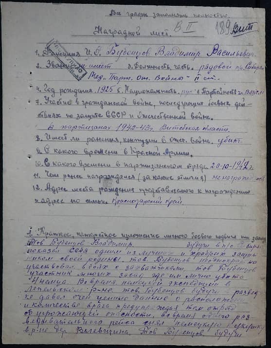 Бубенцов Владимир Васильевич Документ 1