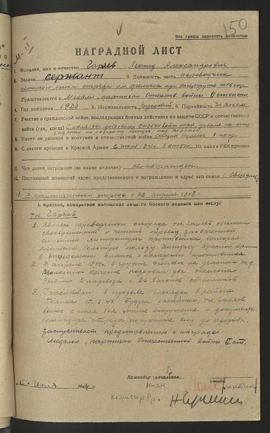 Гаряев Леонид Александрович Документ 1