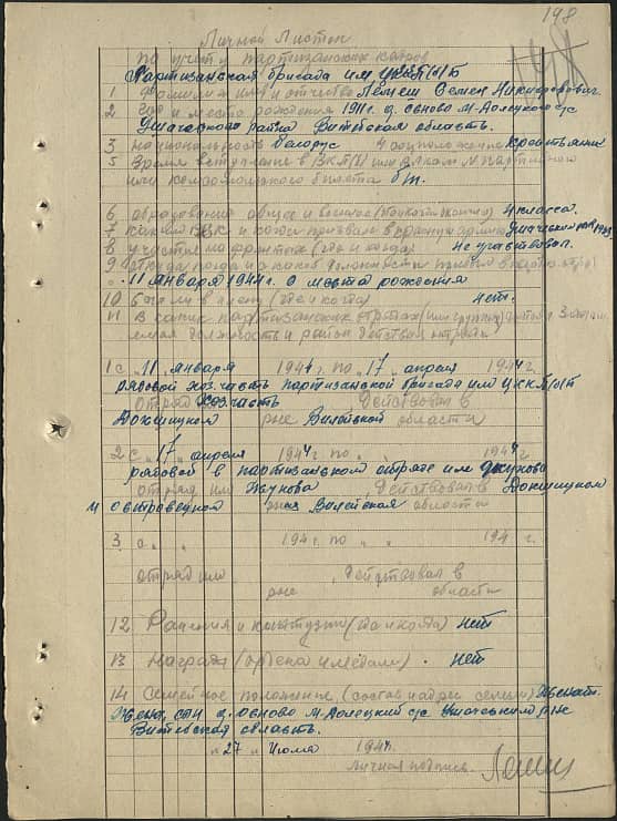 Лемеш Семен Никифорович Документ 1