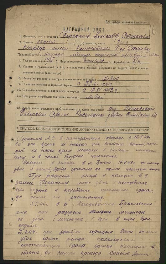 Герасимов Александр Степанович Документ 1
