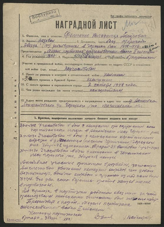 Фомченко Владимир Петрович Документ 1