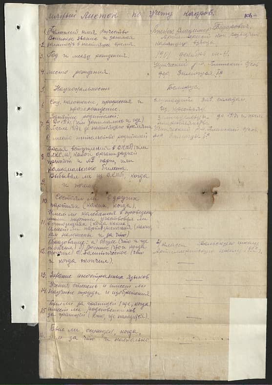 Апенок Владимир Федорович Документ 1