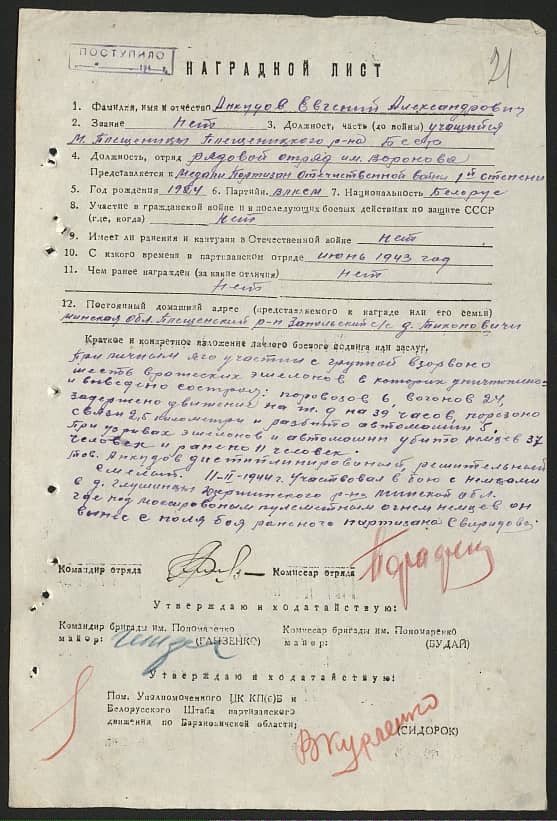 Анкудов Евгений Александрович Документ 1