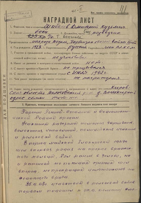 Шибанов Дмитрий Кузьмич Документ 1