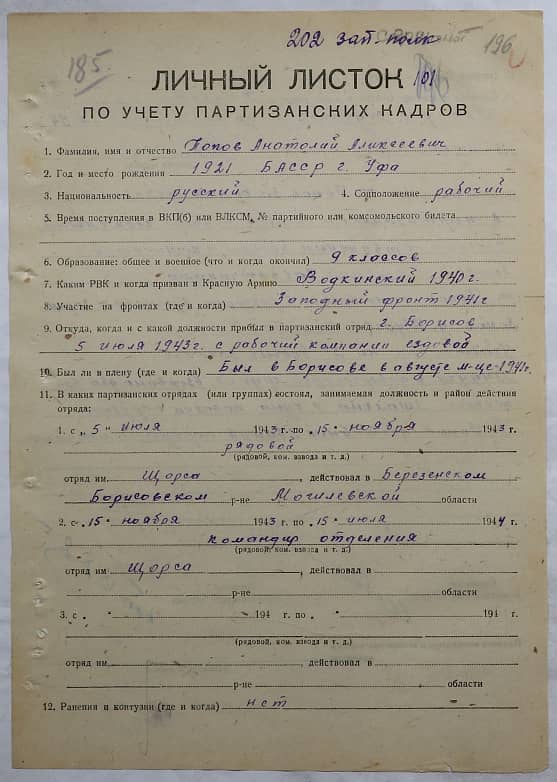 Попов Анатолий Алексеевич Документ 1