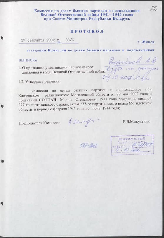 Солтан Мария Степановна Документ 1