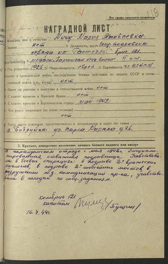 Минц Мария Яковлевна Документ 1