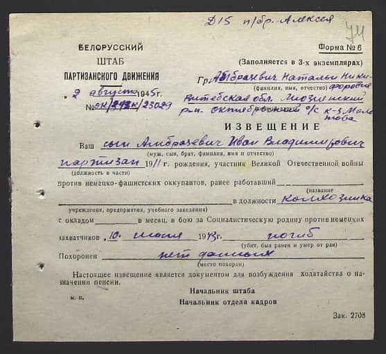 Амбразевич Иван Владимирович Документ 1