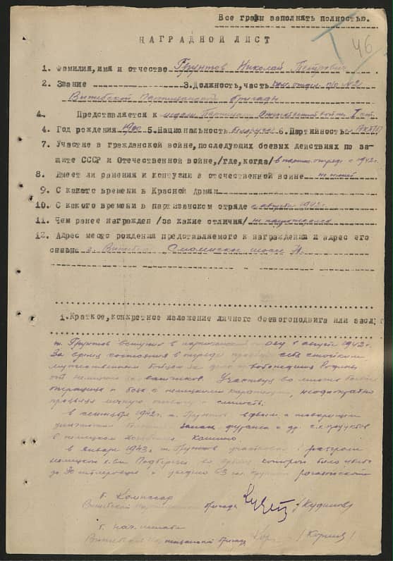 Грунтов Николай Петрович Документ 1