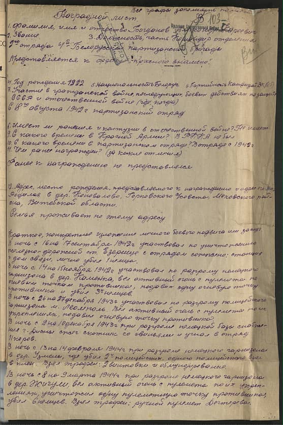 Богданов Александр Киреевич Документ 1