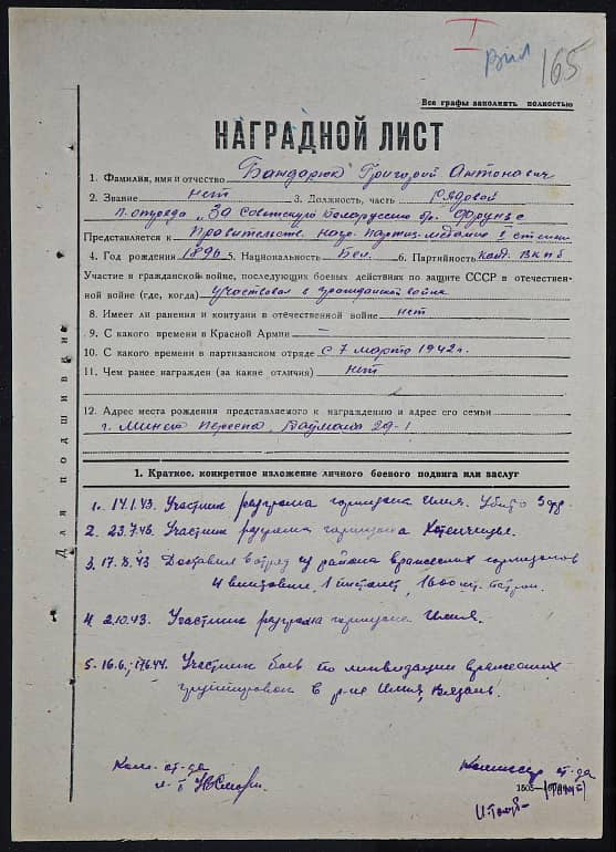 Бондарюк Григорий Антонович Документ 1