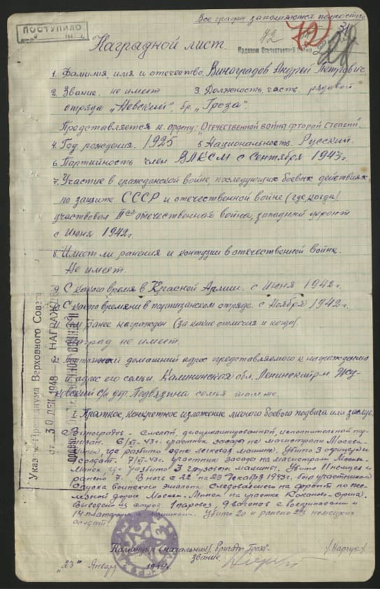 Виноградов Андрей Петрович Документ 1