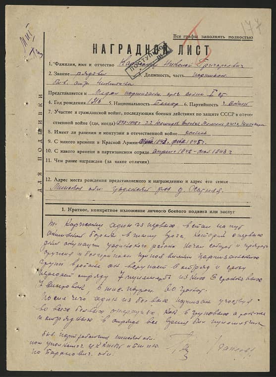 Каржанец Николай Григорьевич Документ 1