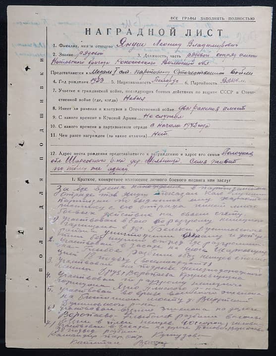 Януш Леонид Владимирович Документ 1