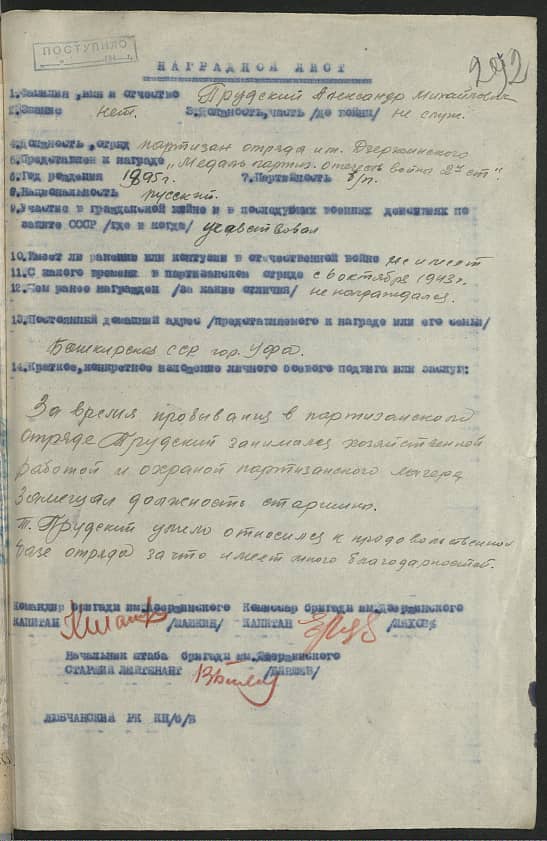 Прудский Александр Михайлович Документ 1