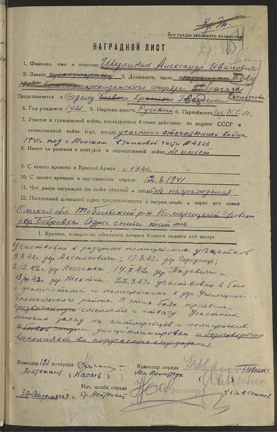 Шулинин Александр Иванович Документ 1