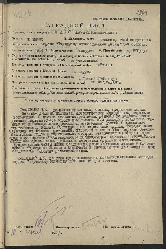 Семко Николай Климентьевич Документ 1