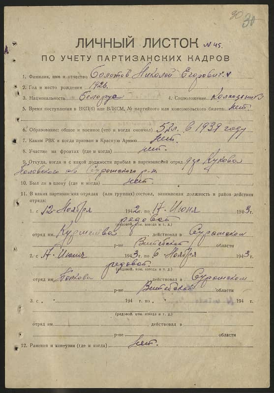 Болотов Николай Егорович Документ 1