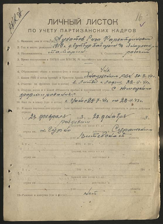 Аухатов Риза Фархытдинович Документ 1