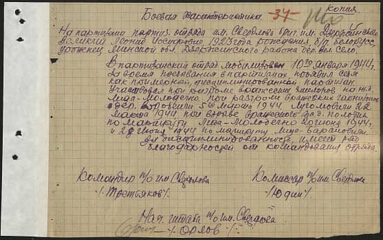 Великий Леонид Иосифович Документ 1
