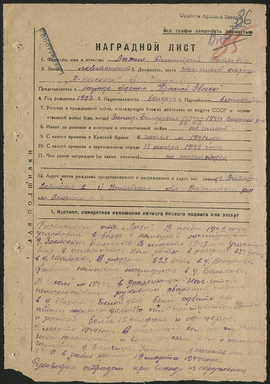 Лахно Дмитрий Павлович Документ 1