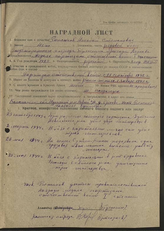Рыжиков Николай Степанович Документ 1