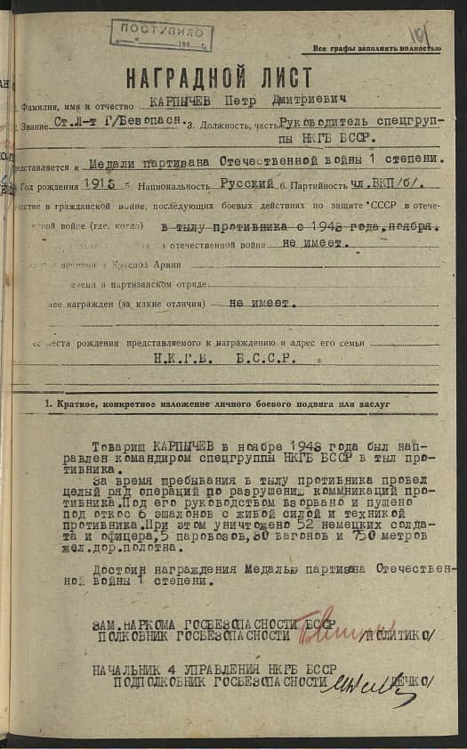 Карпычев Пётр Дмитриевич Документ 1