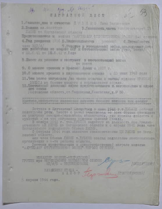 Дубиев Иван Васильевич Документ 1